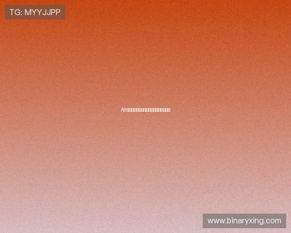 A8直播秀高清版下载地址及安装教程全攻略