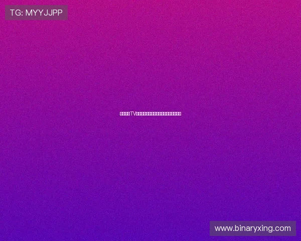 泡泡直播TV精彩内容一网打尽享受高清互动娱乐体验